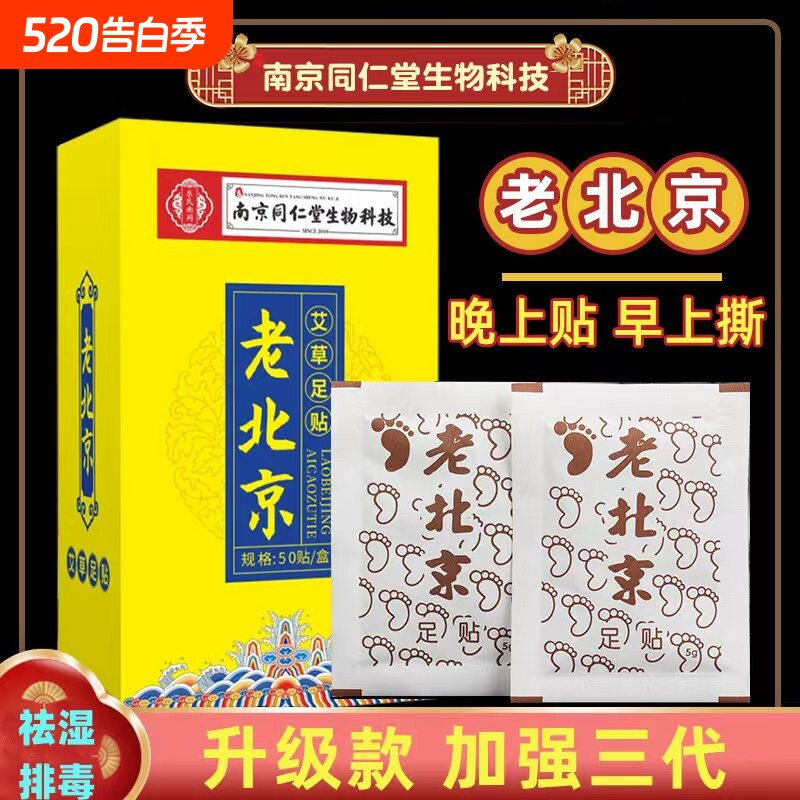 老北京艾草艾叶足贴女睡眠除湿祛寒男士涌泉穴去湿气脚贴官方正品