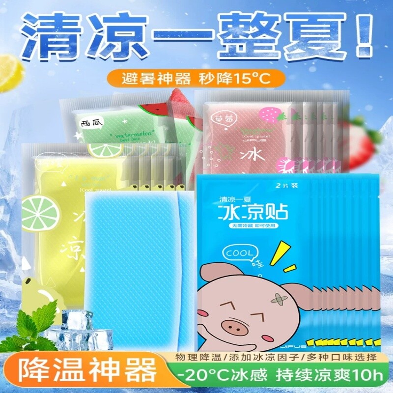 冰凉贴夏季解暑神器降温贴冰敷夏日学生提神清凉冰贴手机退热散热