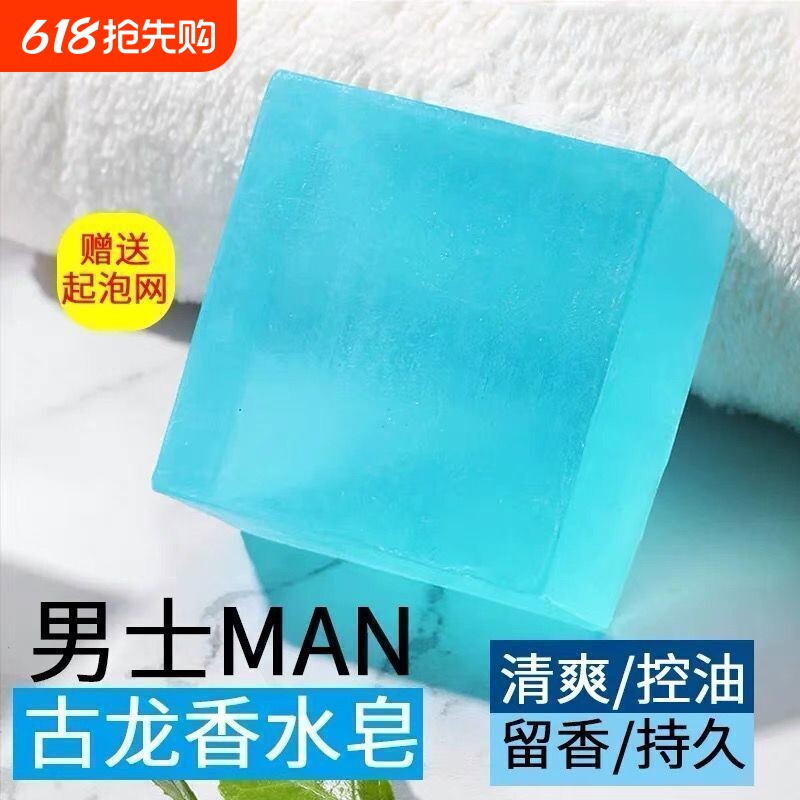 思密丝古龙男士精油皂控油清爽皂手工皂男洗脸洗澡沐浴持久留香皂