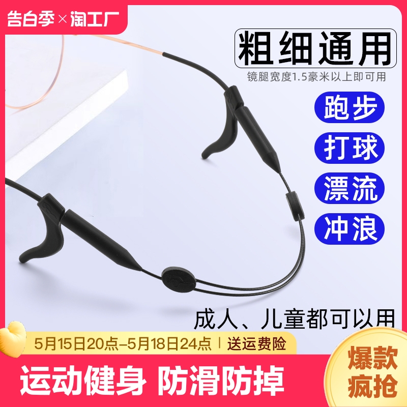 成人眼镜绳运动防滑可伸缩调节