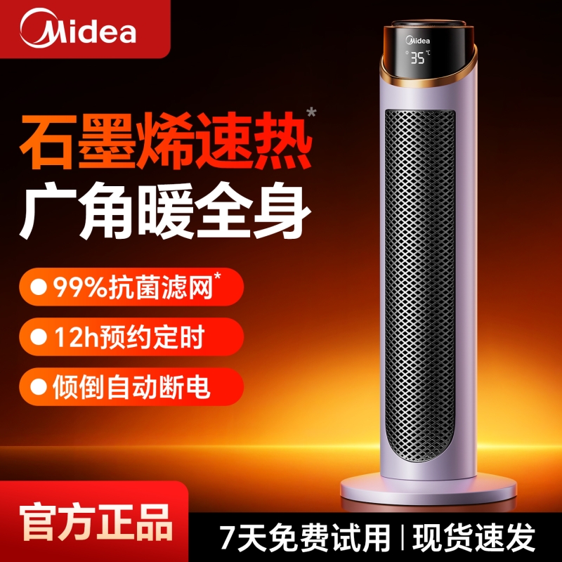 美的立式取暖器|664人收藏