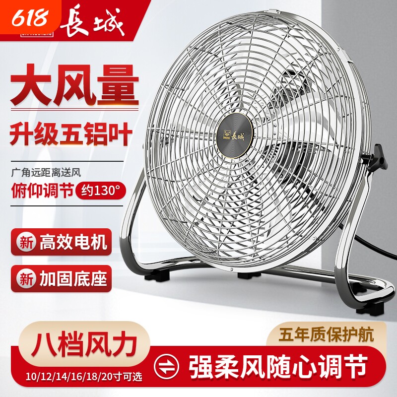 长城趴地扇工业电风扇强力家用风扇台式扇工地坐地扇落地扇客厅
