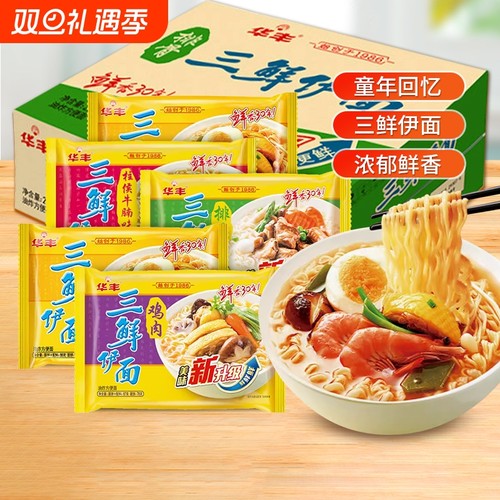 华丰三鲜伊面经典原味鸡汁泡面袋装老式干吃方便面速食懒人夜宵