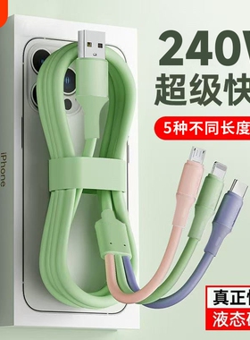 三合一数据线10A超级快充适用苹果安卓Type-c多功能一拖三充电线通用华为VIVOPPO小米手机车载iPad笔记本平板