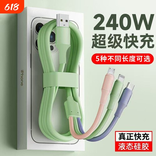 三合一数据线快充充电线