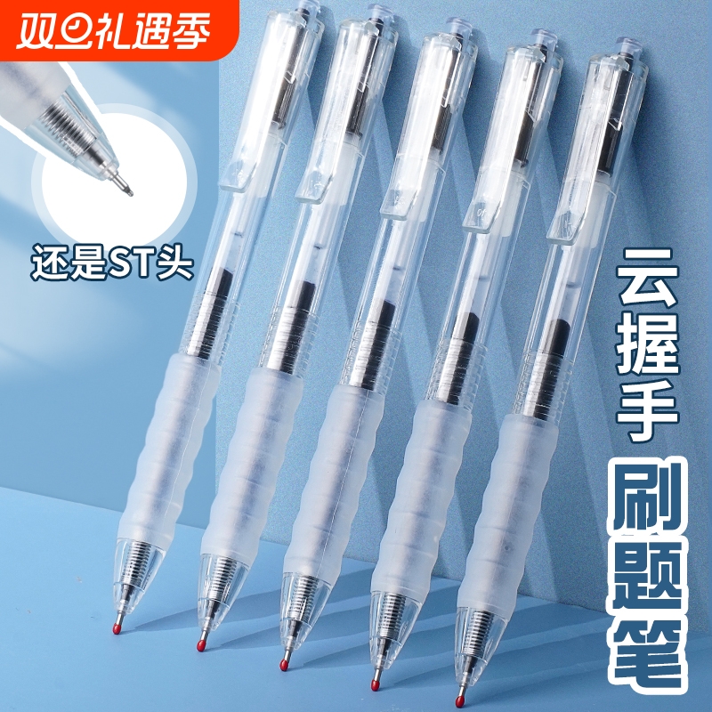 按动中性笔0.5黑st笔头简约耐用速干舒适中性笔学生专用作业神器