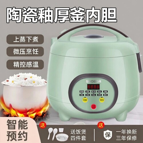 苏泊迷你电饭煲2L3L智能预约