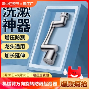 九攼王万向水龙头1080旋转延伸器龙头精铜摇臂防溅水神器万能接头