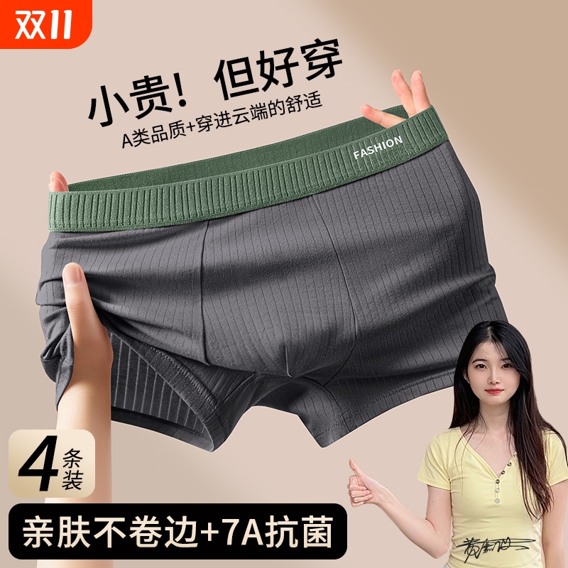 雅鹿男士内裤无痕抗菌平角短裤衩