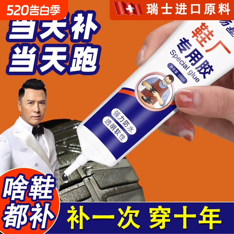 粘鞋专用胶水防水软性强力鞋胶鞋厂专用皮革布料胶补鞋胶现货批发速干