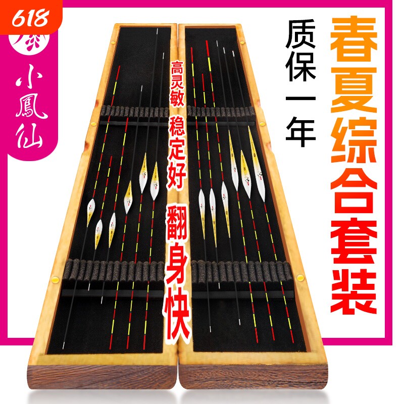 小凤仙浮漂鱼漂套装全套高灵敏日夜两用咬钩变色醒目加粗鲫鲤浮漂