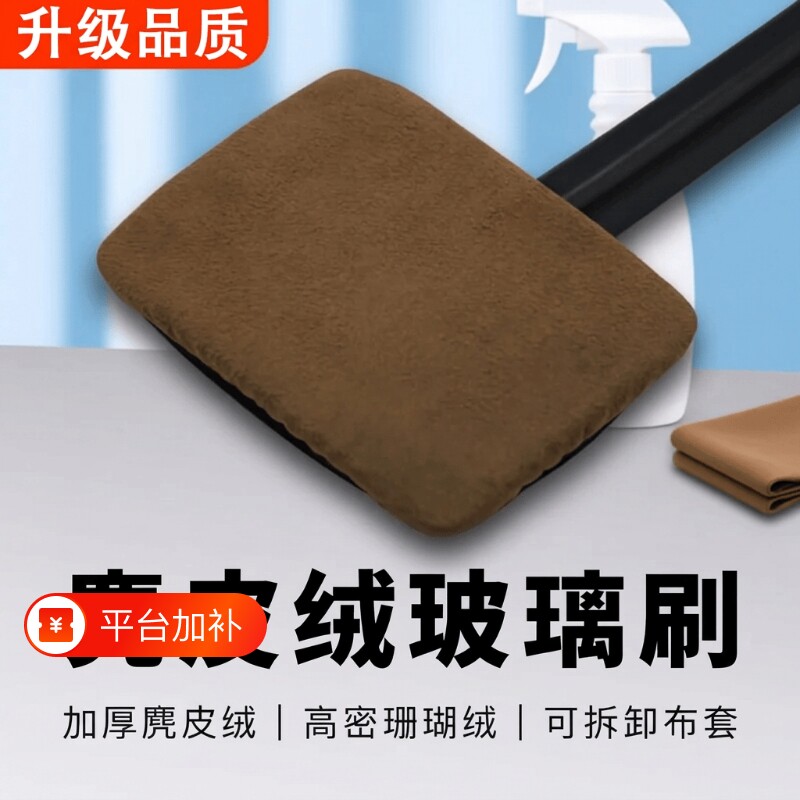 汽车前挡玻璃清洁刷车用除雾刷车窗内饰麂皮除尘掸长杆擦车内油膜