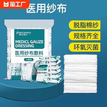 医用纱布块无菌一次性伤口消毒敷料外科医疗灭菌级沙布脱脂棉清洁