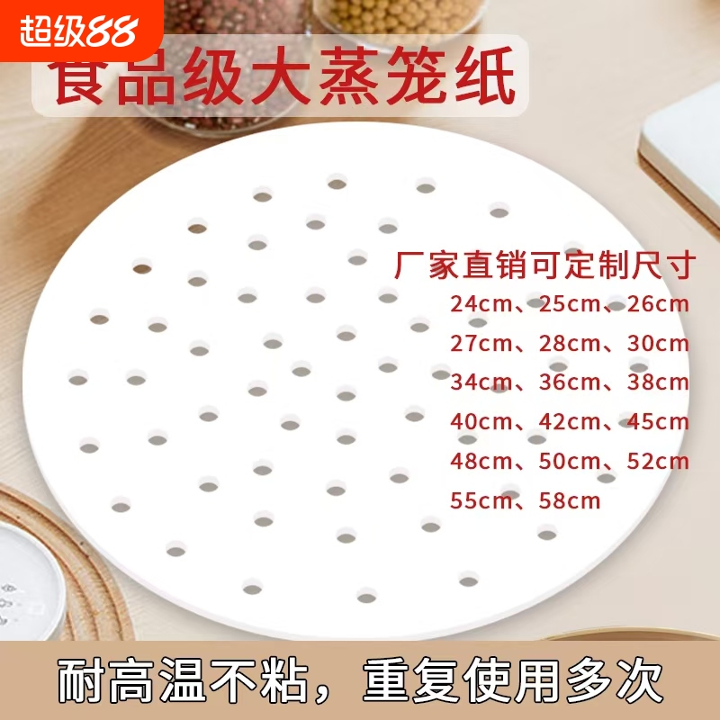 食品级不粘蒸笼纸耐高温垫纸