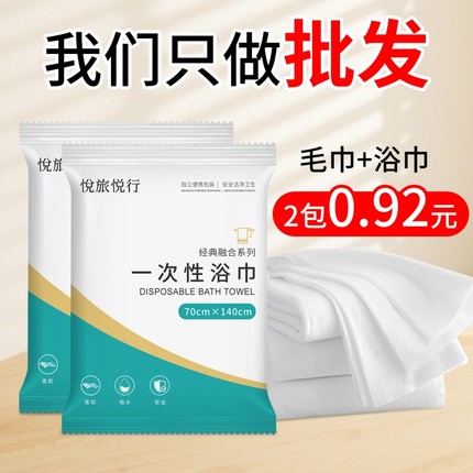 一次性浴巾毛巾单独包装套装出差旅游行加厚加大吸水酒店宾馆专用