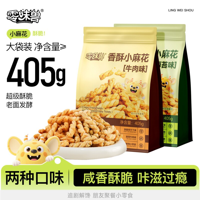 零味兽香酥小麻花405g大袋装海苔味牛肉味坚果炒货下午茶解馋小吃