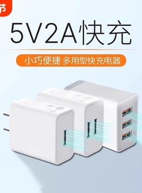 5V2A充电头手机充电器头通用USB插头1A苹果5W华为多口小米适用OPPO荣耀红米正品10W双口安卓快充头数据线套装