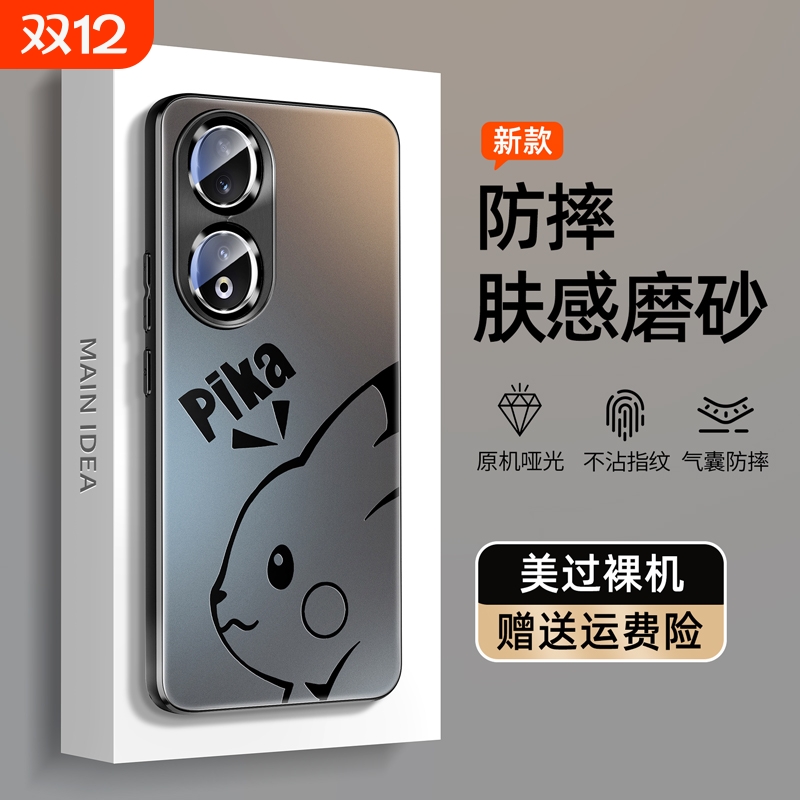 适用荣耀90新款磨砂肤感保护套