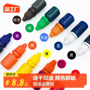 光敏印油10ml/瓶盖章印泥水红色蓝色黑色紫色绿色儿童姓名印章私章财务发票公章专用速干油墨非原子使用批发