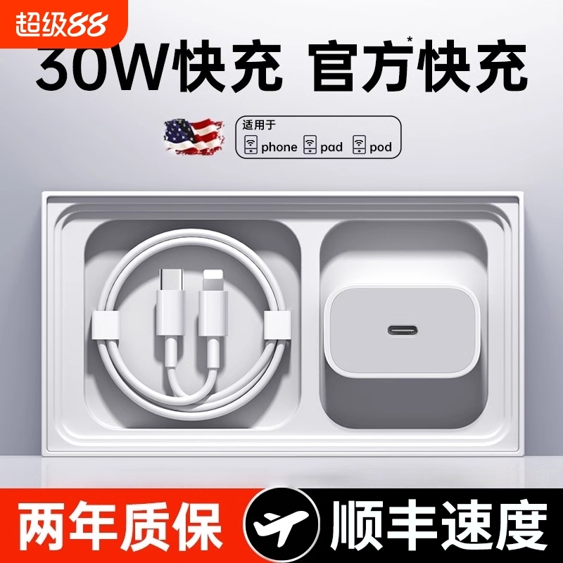 【官方认证】【30W快充】适用苹果15充电器头16pro数据线14/13/12插头xr手机plus专用快充PD20套装11原max45W
