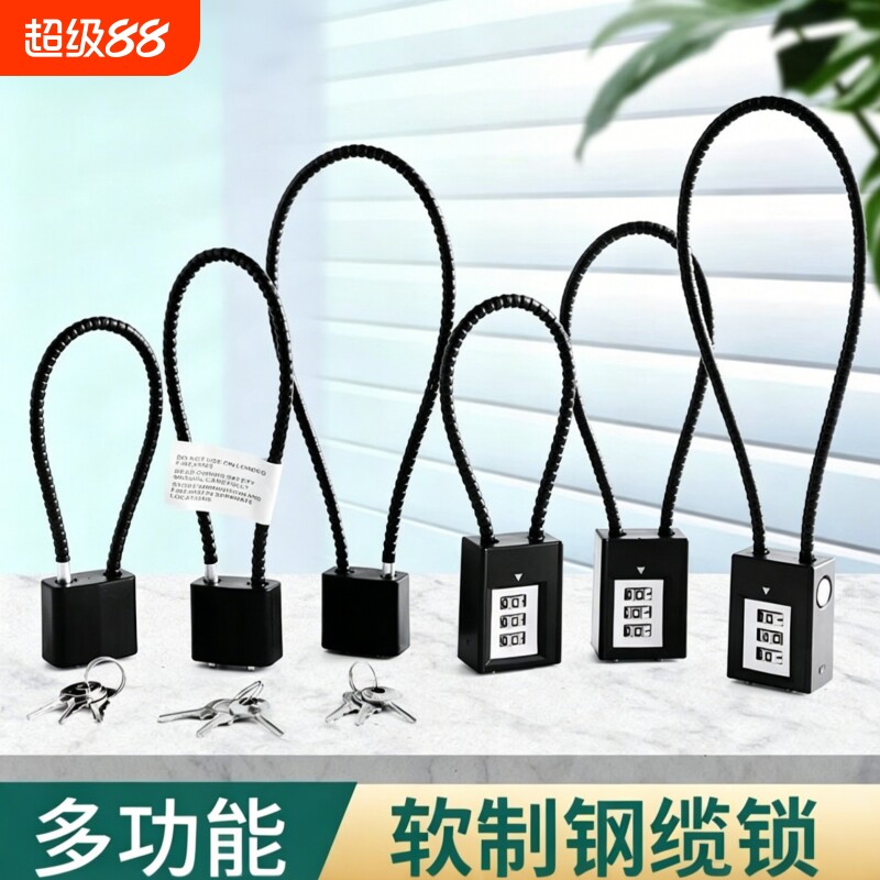 防剪防盗防撬柔韧钢缆密码钢丝锁图片