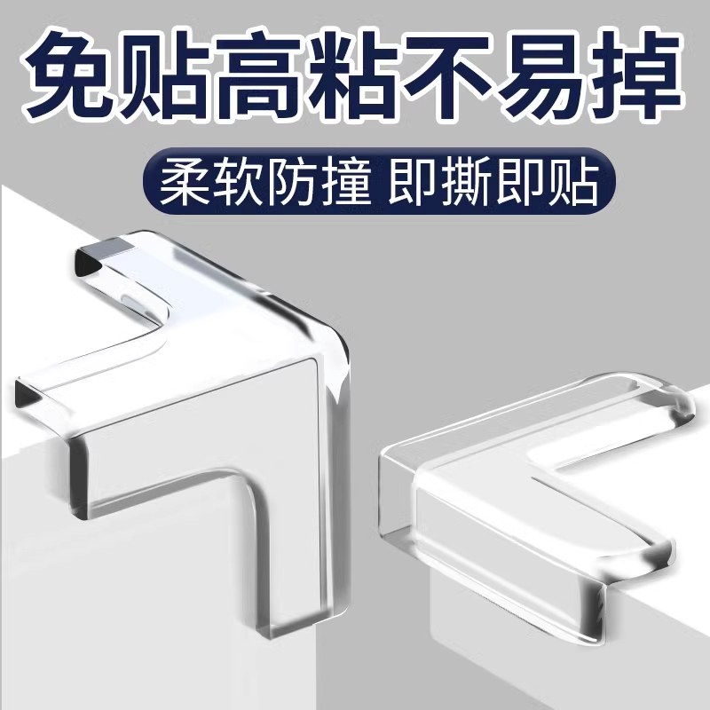 防撞角条桌子包边贴儿童保护套硅胶护角软直角桌角窗户透明软包
