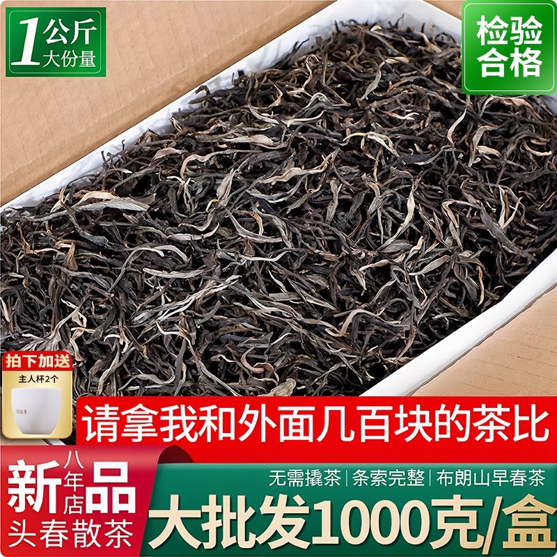 老班章普洱茶生茶散茶新茶春茶云南古树茶大份量1000g茶叶自己喝