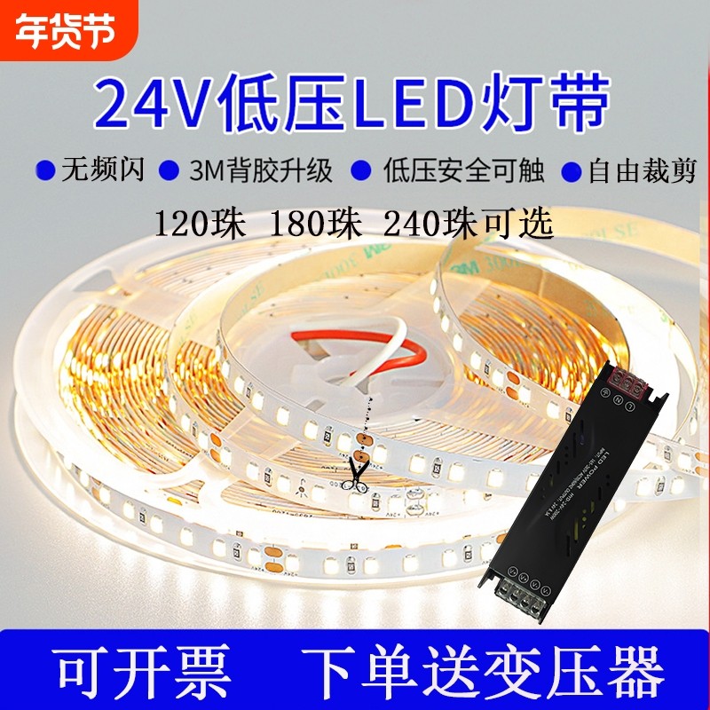 24vled灯带自粘无频闪无主灯线型灯家装工装客厅卧室吊顶软灯条,家装灯饰光源,室内LED灯带,淘宝优惠券,粉丝福利购,淘宝优惠卷