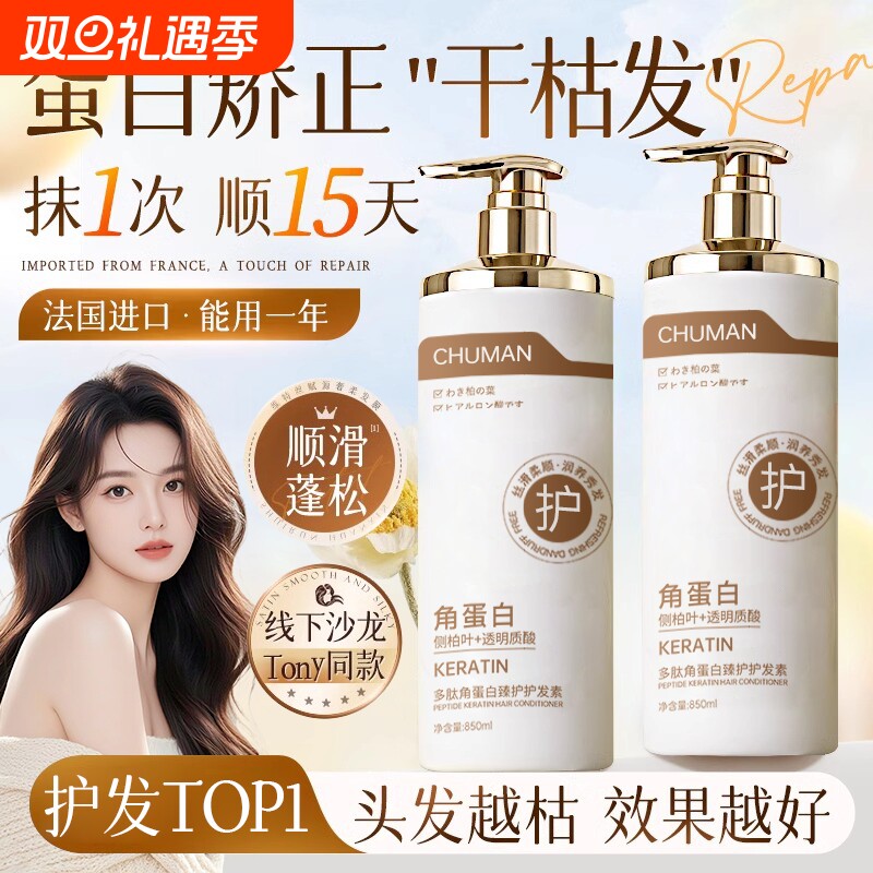 角蛋白护发素女毛躁柔顺滑官方正品品牌修复干枯补水发膜精油多肽