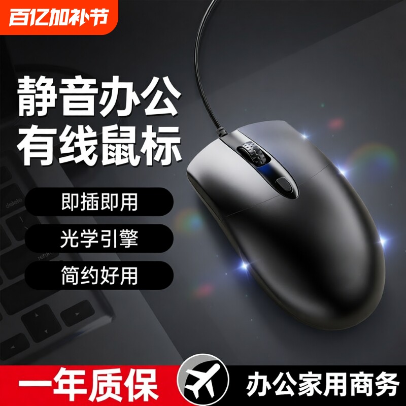 牧佳人有线鼠标静音USB无声办公台式笔记本电脑商务电竞游戏鼠标