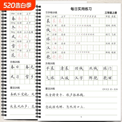 人教版小学语文写字表生字同步练习笔顺练字贴描红本习字格方格章法练习六年级X款一年级每日训练汉字