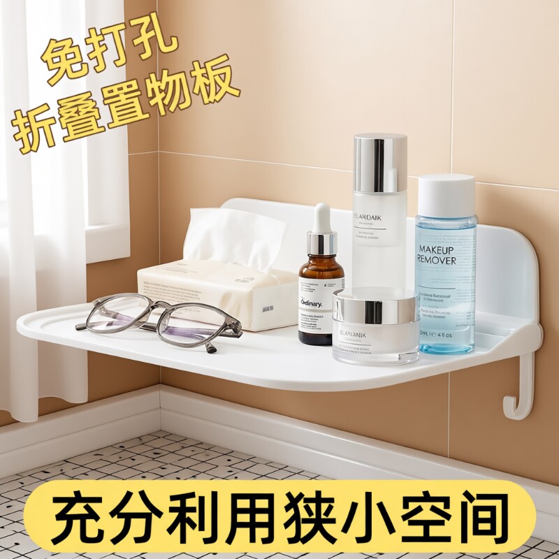 可折叠墙上置物架卫生间厕所手机收纳宿舍床头免打孔托盘机顶盒架