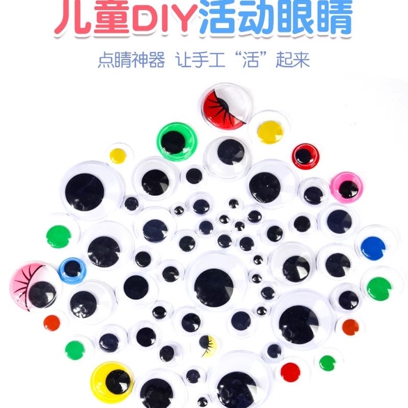 带背胶黑白彩色活动眼珠动物眼睛贴纸diy手工立体动动眼材料配件