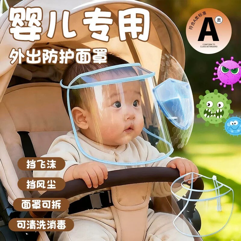 婴儿防风面罩隔离防护初生宝宝防飞沫帽儿童遮脸防疫帽帽子出门