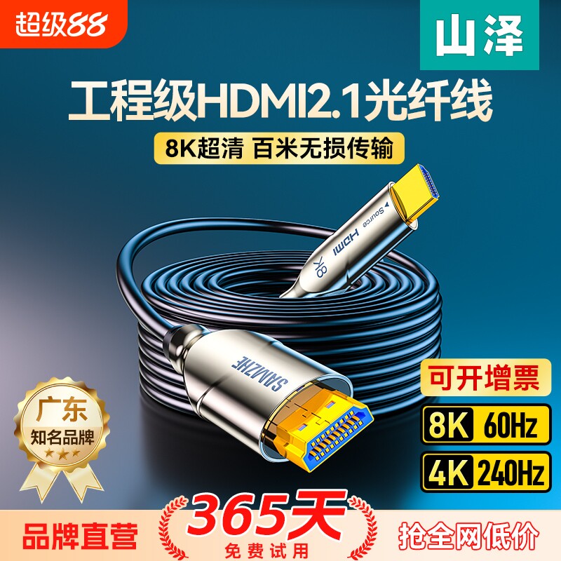 山泽HDMI2.1光纤线连接电脑8K高清投影仪电视机4k预埋加长20/10米