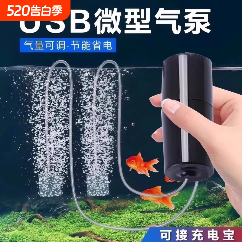 增氧泵USB便携式鱼缸养鱼水族用品迷你型氧气泵超静音钓鱼增氧机