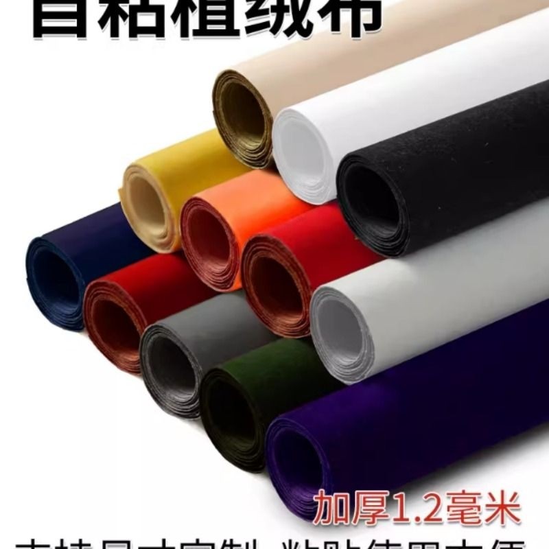 背胶自粘绒布植绒布带自粘胶柜台布抽屉垫首饰盒加厚黑色绒布布料