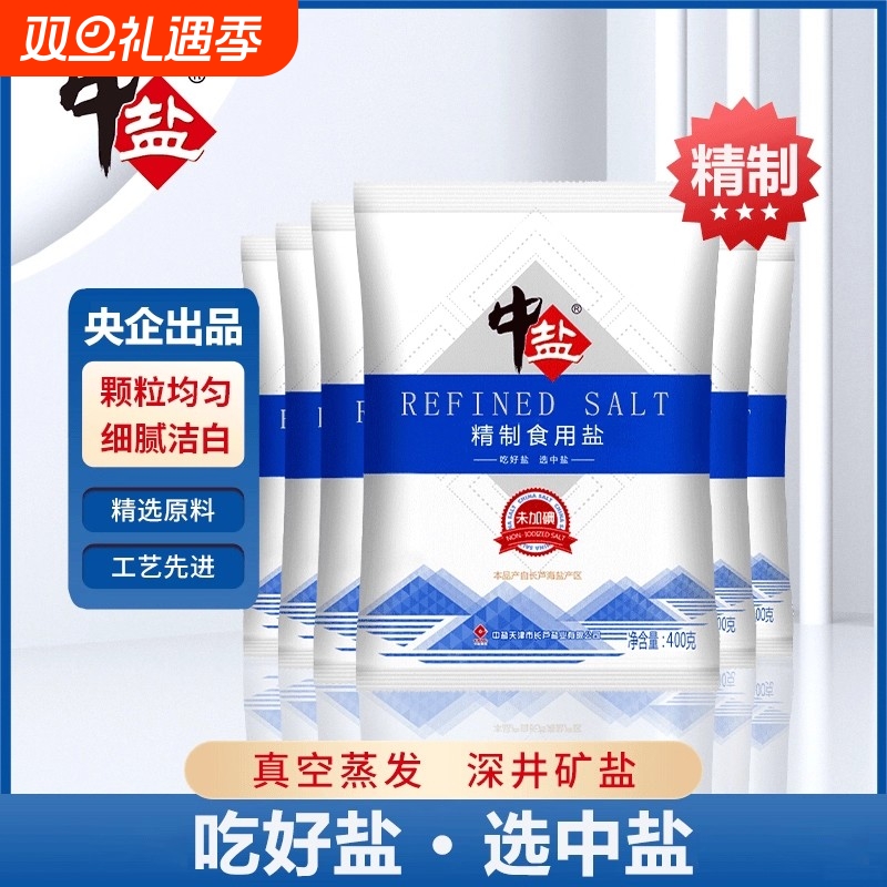 中盐加碘精制食盐|138人收藏