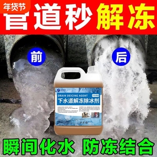 管道解冻神器融雪除冰剂自来水管化冰剂水管化冻下水道融冰防冻