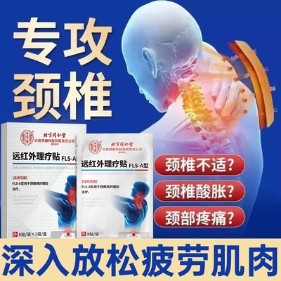 颈椎酸痛贴膏药颈椎病风湿膏富贵包消除贴压迫头晕神器治疗疏通