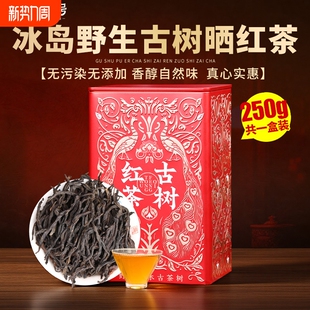 古树红茶云南滇红茶新益号野生冰岛红茶铁罐晒红茶荒野自己喝茶叶