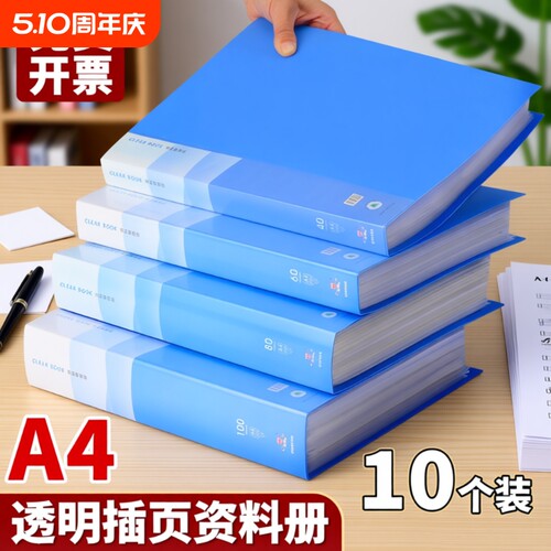 A4透明插页资料收纳册