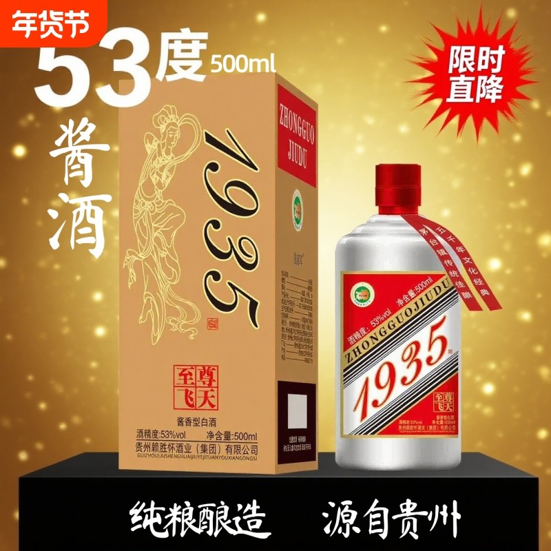 贵州酱酒至尊1935酱香型53度白酒高度纯粮食酒500ml单瓶整箱特价