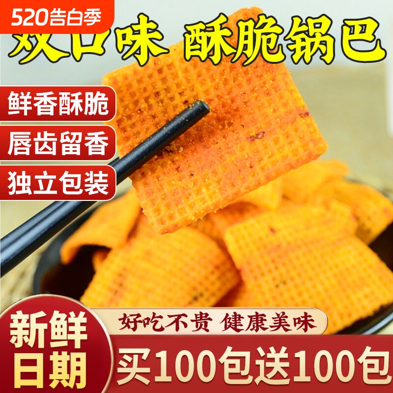 甄选小米锅巴网红爆款追剧零食小吃解馋薯片休闲食品麻辣辣味好吃