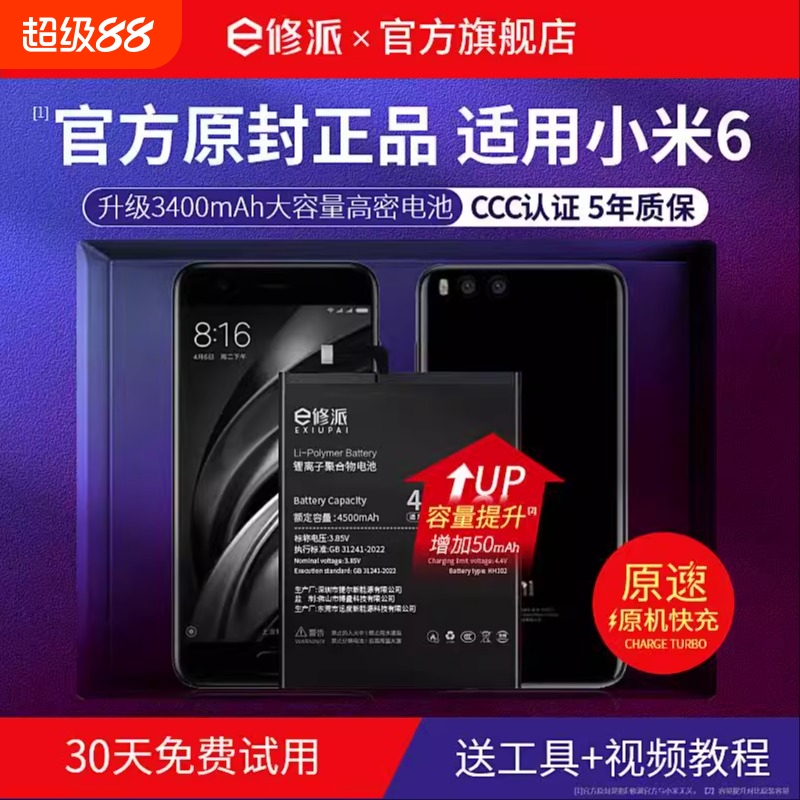 【超高密】适用小米6大容量电池