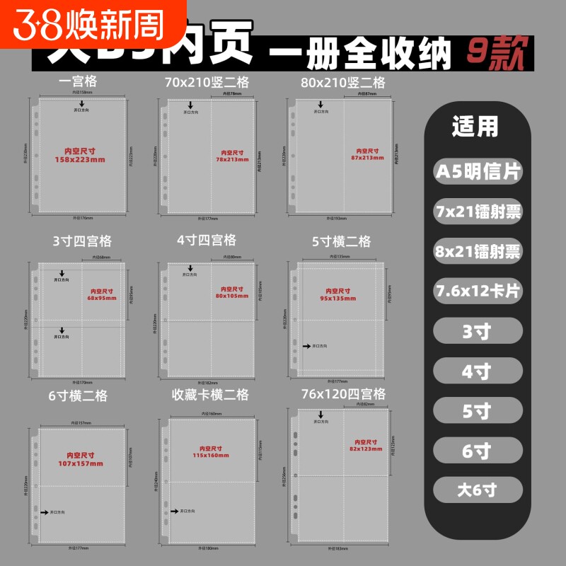 大B5卡册内页拍立得镭射票3456寸明信片收藏卡20丝二四格单面相册