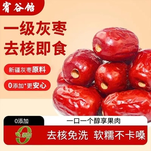 新疆免洗去核灰枣新疆特产红枣泡水煮粥生吃若羌灰枣孕妇食品