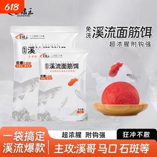 溪流免洗面筋饵钓鱼饵白条马口石斑鱼野钓急流户外持久浓腥鱼饵料