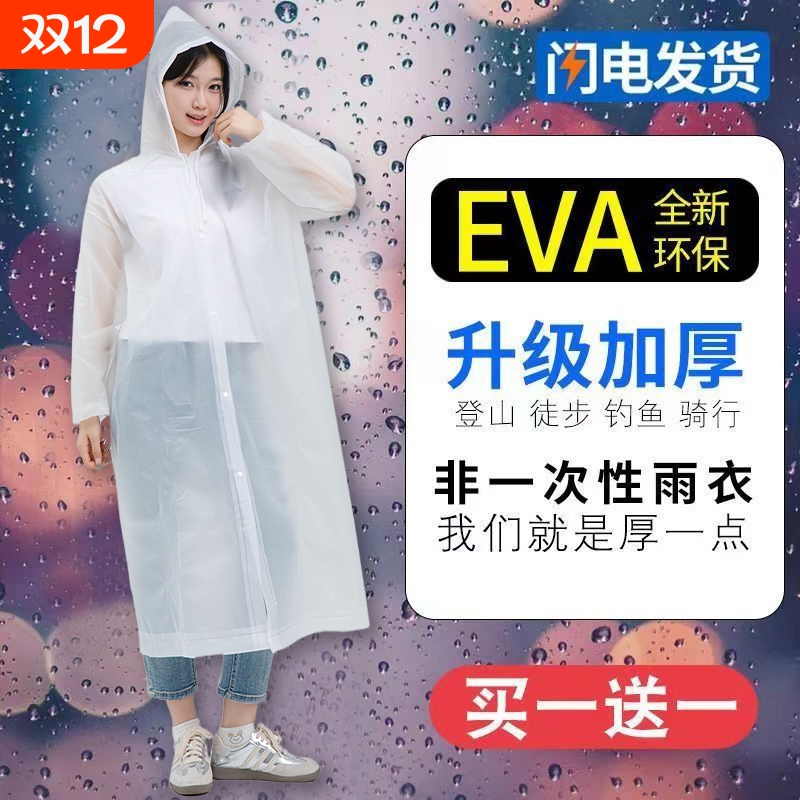 念一加厚雨衣可重复使用