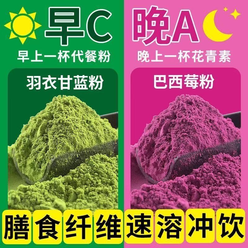 巴西莓粉果蔬膳食纤维羽衣甘蓝粉代谢饮冻干代餐奇亚籽食物饱腹